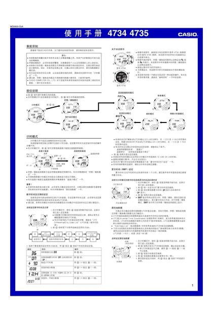 casio 卡西欧 4735